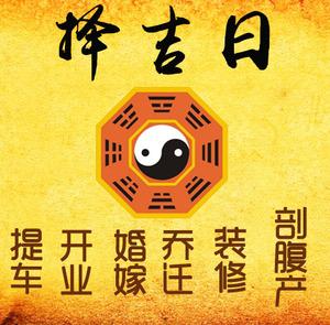 城步择吉日